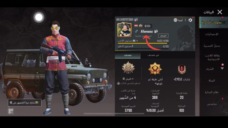 الخطوة4 لتغيير الاسم في ببجي