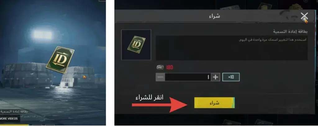 خطوات شراء بطاقة تغيير الاسم